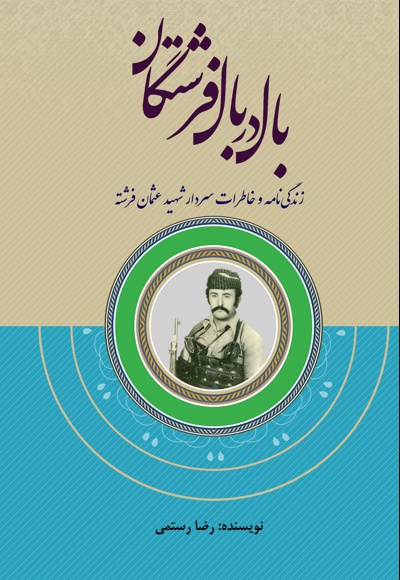 بال در بال فرشتگان